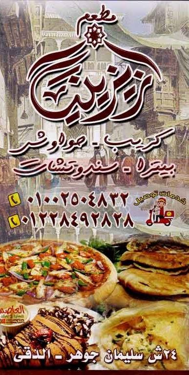 Zizinia Dokki online menu